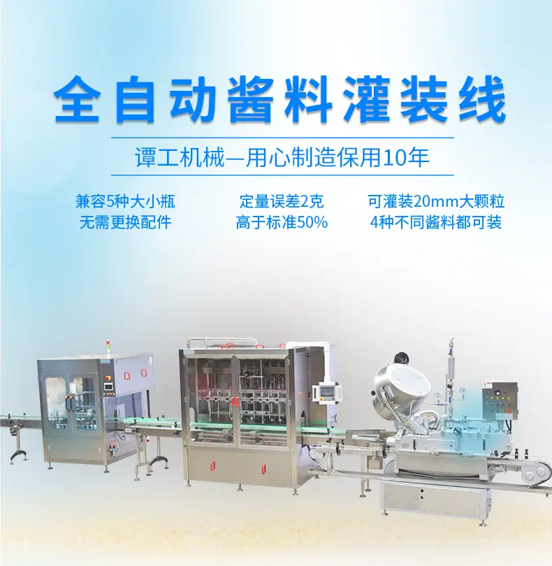 全自动酱料灌装线03.jpg