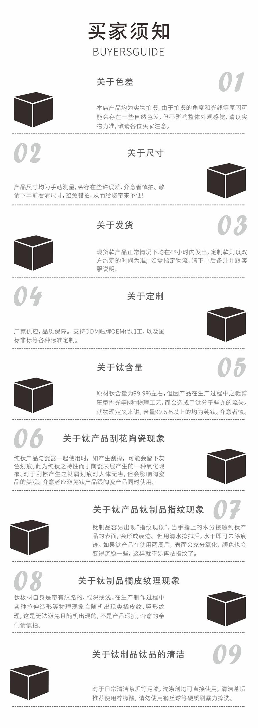 买家须知(900)