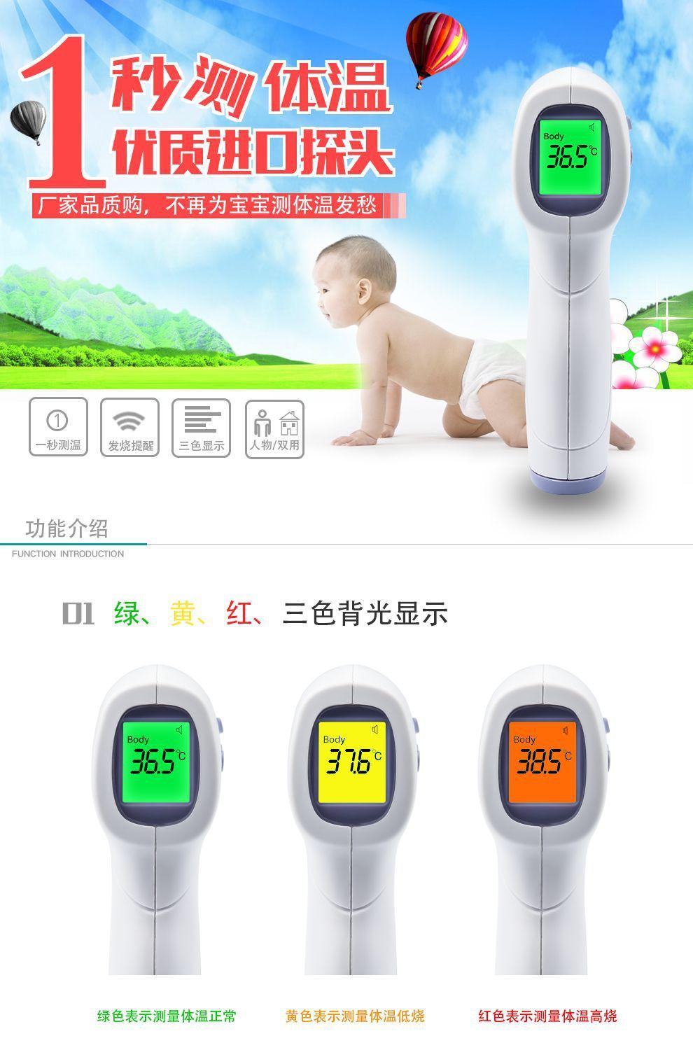 家用红外线非水银体温计