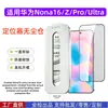 Adecuado para Huawei Nova 16 Pro: protector de pantalla de vidrio templado libre de polvo con serigrafía de alta definición y protección de privacidad, fácil de aplicar. Huawei Nova 16, aplicación rápida y fácil