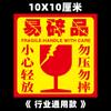 No presione las etiquetas de frágil, está estrictamente prohibido poner boca abajo los productos frágiles, con cuidado no deje caer la etiqueta adhesiva del paquete exprés