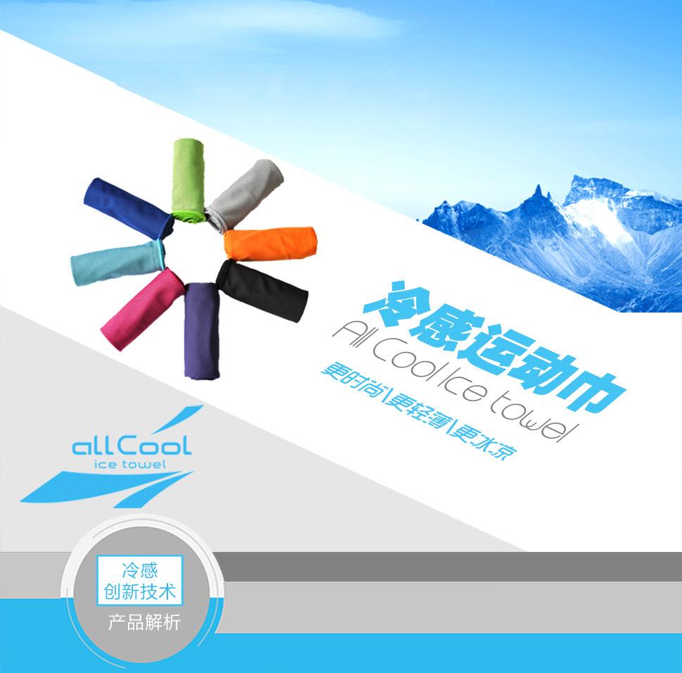 冰凉巾 冰巾 冰毛巾1