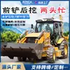 Ocupado en Ambos Extremos, Excavadora, Pala Frontal Multifuncional y Excavación Trasera Máquina Todo en Uno, Excavación Agrícola, Cría y Limpieza, Excavadora Carretilla Elevadora