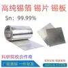 Papel de Estaño Lámina de Estaño Pieza Redonda de Estaño Tira de Estaño Estaño Granulado Bloque de Estaño Alta Pureza Sn99.99% Especial para Experimentos Universitarios