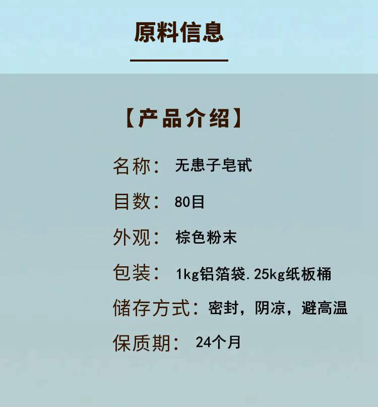 无患子