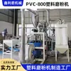 Suministro en Stock de Trituradora de Plástico PVC-800, Máquina Auxiliar de Alta Velocidad para Tubería de PVC, Máquina Integrada de Trituración y Molienda, Ahorro de Energía