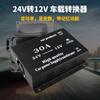 Convertidor Reductor de Potencia para Coche Montado en Alimentación Audio Navegación 24V-12V Estabilización de Voltaje CC de Alto a Bajo Transfronterizo