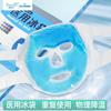 Mascarilla de Hielo Haishi Hainuo Jieshi Compresa Fría y Caliente Bolsa de Hielo Aplicación Facial Caliente Postoperatoria Enfriamiento Veraniego después de Exposición Solar
