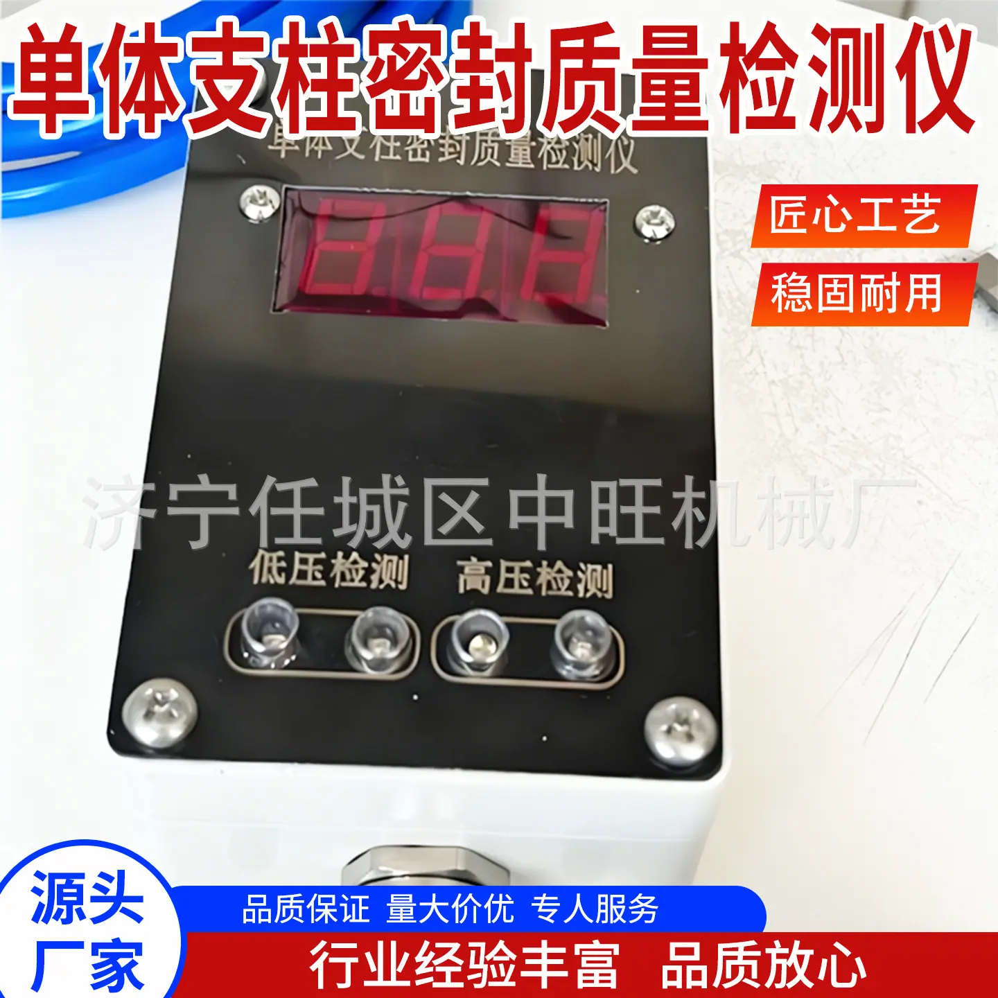中旺单体支柱密封质量检测仪主图7.jpg