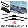 Adequado para Limpadores Cadillac Atsl, Adequado para Ats-L, Adequado para Tiras de Borracha, Limpadores de Carro Importados Ats Sem Haste