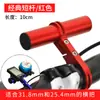 Marco de extensión para bicicleta de montaña, soporte de extensión multifunción para código de mesa, soporte para lámpara, soporte para linterna de aleación de aluminio