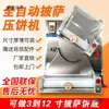 Máquina Prensa Automática para Pizza Máquina Laminadora de Masa Rodillo Comercial para Masa de Base de Pizza Recortes de Masa Cayendo Máquina Formadora de Pizza