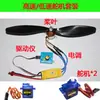 Conjunto de Hélice de Potência para Aeromodelos 2212 Motor Brushless ESC 30A Controlador de Hélice Fonte de Alimentação 12V DIY