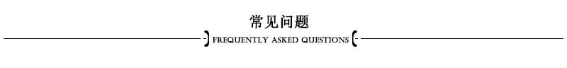 常见问题