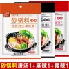 Paquetes de Sazonador para Cazuela de Barro de Lao Feng para Uso Comercial y Doméstico, Adecuados para Salsas de Hot Pot y Guisos, Convenientes y Rápidos de Preparar, Empacados en Bolsas