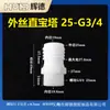 Conector de Pagoda de Cable Externo 1 Minuto 2 Minutos 3 Minutos Rosca de Plástico Recto Accesorios para Grifo Unión Acoplamiento Rápido