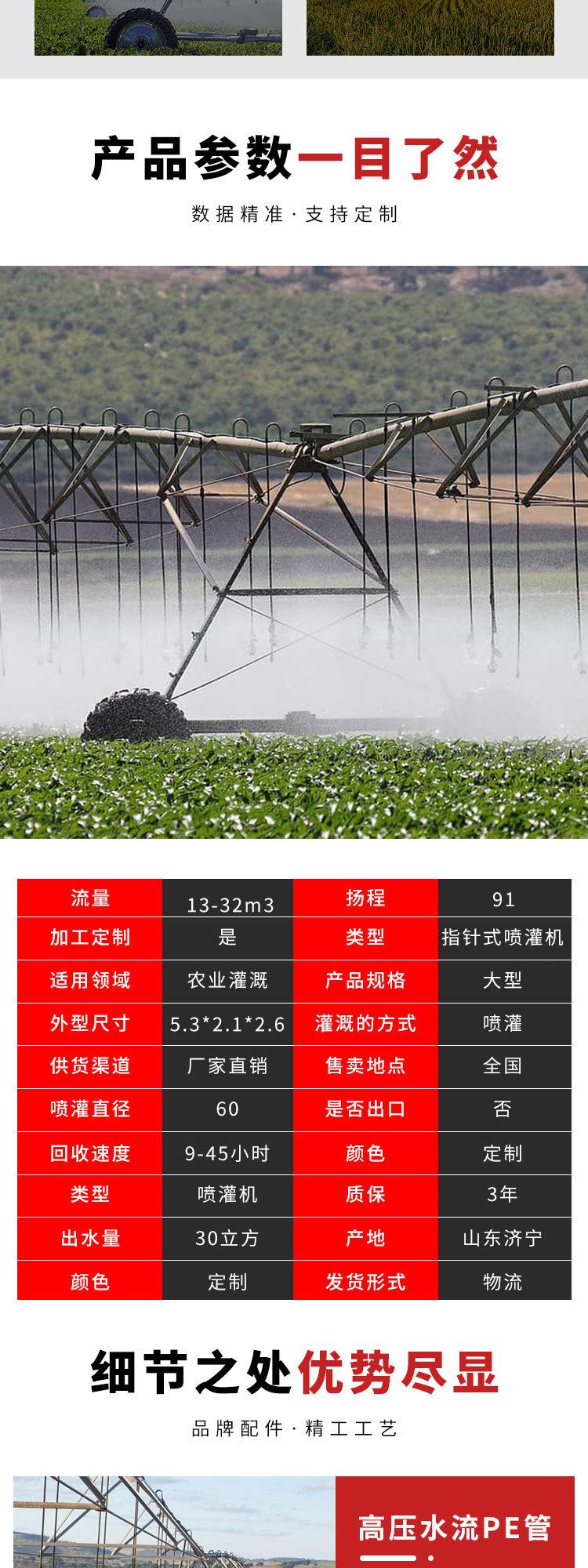 指针式喷灌机详情_02.jpg