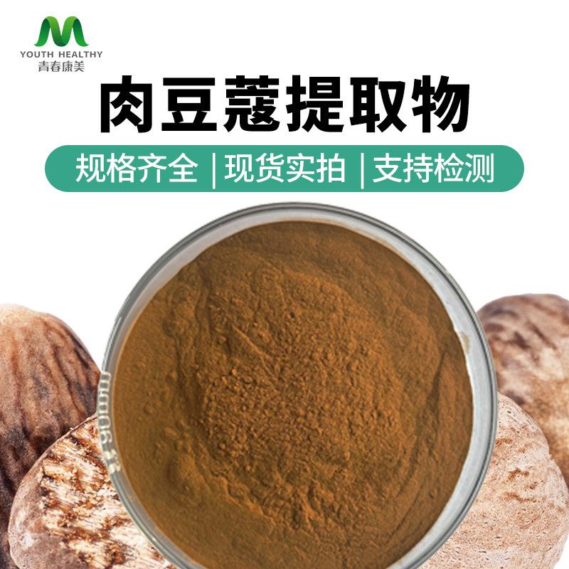 肉豆蔻1