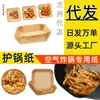 Fabricante de Papel para Air Fryer Papel para Cachorro-Quente de Durian Caixa Criativa de Manteiga Papel Especial para Air Fryer Tigela de Papel Alumínio