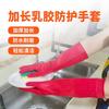 Guantes de Látex Extendidos para Hogar Cocina Lavavajillas Goma Duradera Espesamiento con Forro Polar Limpieza Lavandería Goma Tendón de Res Venta al por Mayor