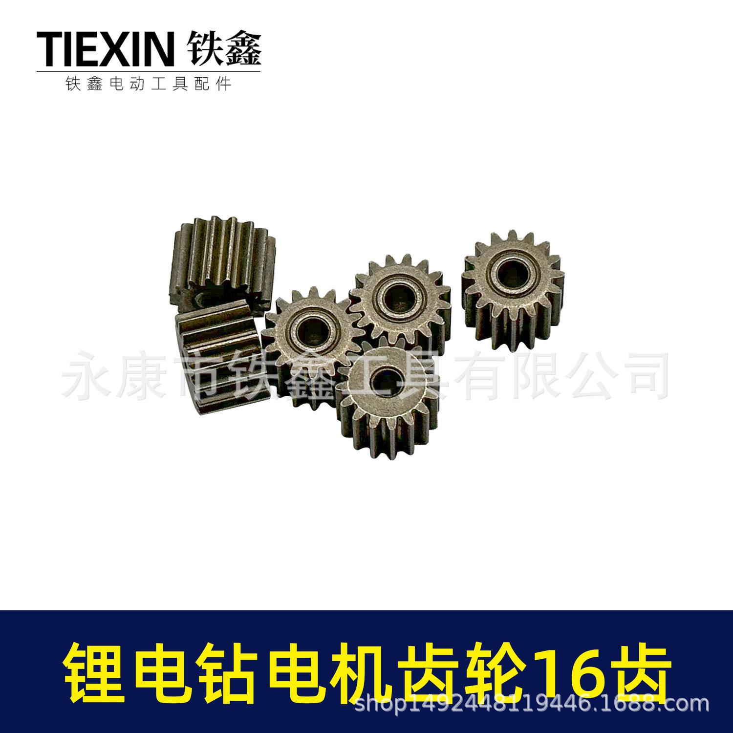 锂电钻电机齿轮16齿-01531-2.jpg