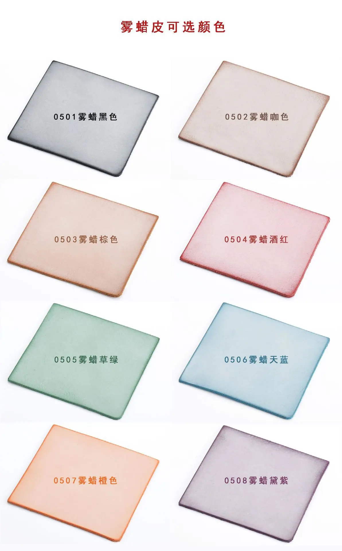 雾蜡颜色