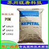 Pom Ingeniería Coreana Fu2025 / Fg-2025 Copolímero Resistente a Altas Temperaturas Resistente al Desgaste Eléctrico Automotriz Material de Polioximetileno