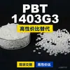 Grânulos de Plástico PBT 1403G3 Alternativa Nacional de PBT para Matérias-Primas Importadas Sul da Ásia 1403G3