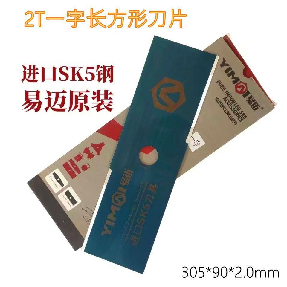 SK5易迈