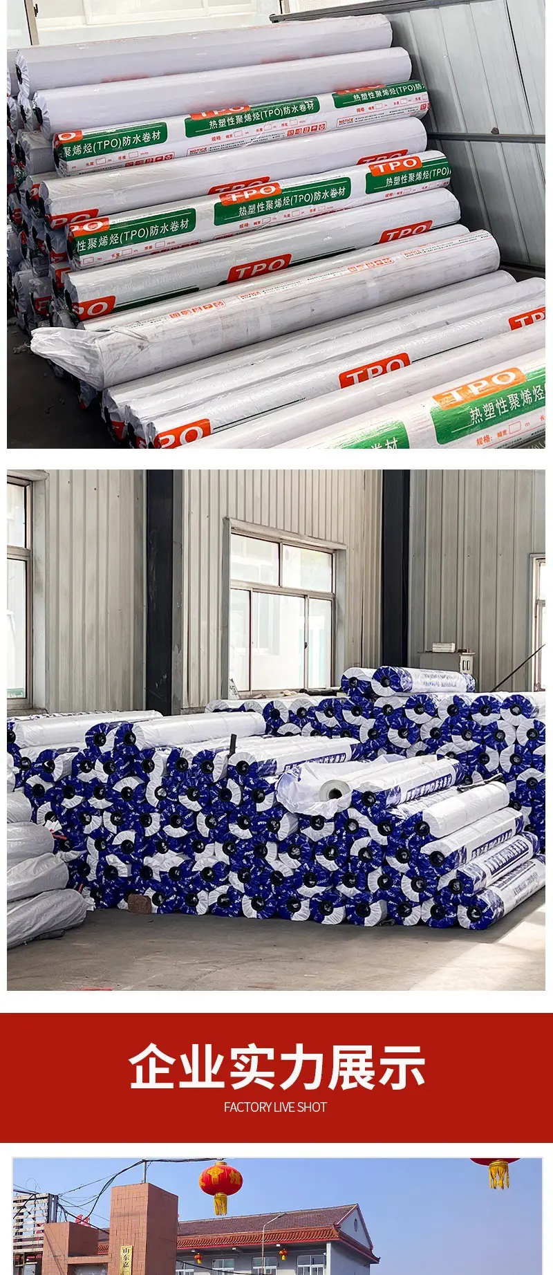 tpo防水卷材详情(1)_007.jpg
