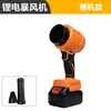 Bateria de lítio soprador de tempestade soprador de folhas soprador elétrico ventilador turbo soprador de neve soprador de lavagem de carro soprador de árvore transfronteiriço