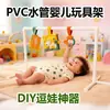 Mismo Gadget Popular de Entretenimiento para Bebés que Little Red Book y Douyin, Liberando Tus Manos, Soporte de Juguete de Tubería de Agua de Plástico, Barra Colgante para Bebé DIY