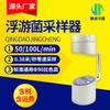 Muestreador de Bacterias Flotantes Fkc-1 Muestreador de Bacterias Flotantes Tamiz Portátil Muestreador de Bacterias Microbianas Flotantes