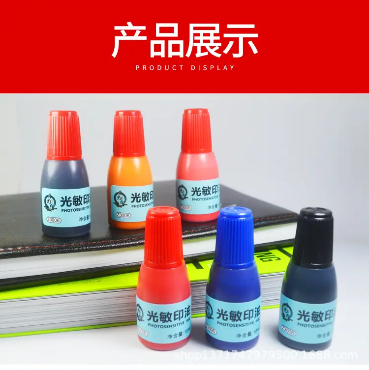 朱光印光敏印油Z3006-10ml_08.jpg