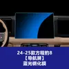 Película de Tela Estável Adequada para Fang Cheng Bao 5 e Leopard 8 Vidro de Navegação de Controle Central Película Temperada Acessórios Internos Componentes de Tela