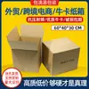 Caixas de Mudança Transfronteiriças, Caixas Amazon Fba de Papel Kraft Ultra-Resistente, Caixas de Logística Expressa Onduladas de Cinco Camadas em Estoque