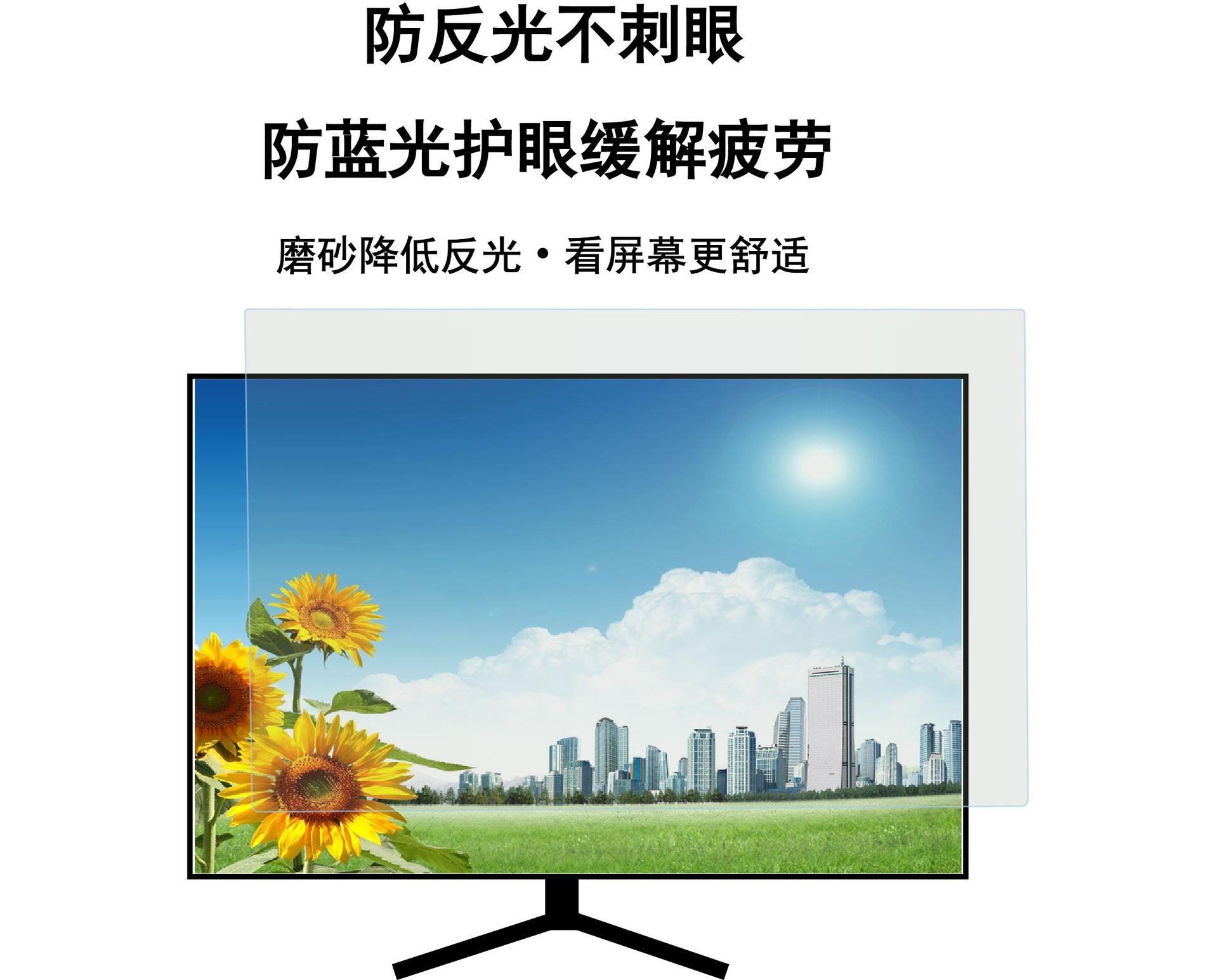 台式机防蓝光磨砂1