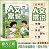 Cómics sobre Cultura China que los Niños Necesitan Conocer + Cómics sobre Conocimiento Humanístico, Lectura Extracurricular para Estudiantes de Primaria sobre Cultura China