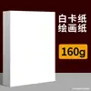 A3 Tarjeta Blanca Holandesa 50 Hojas Papel Tarjeta Blanco A4 Papel Tarjeta Duro 8K Papel de Arte 4K Papel Tarjeta Blanco Pintura HZ