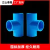 Conector de Suministro de Agua de Tres Vías de PVC Accesorios de Tubería de Diámetro Igual Adaptador de Entrada/Salida de Agua de Plástico Espesado para Acuario y Pecera