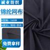 Venta al por mayor de fábrica 180g malla de nailon transpirable absorción de humedad nailon malla elástica en cuatro direcciones camiseta tela para ropa deportiva