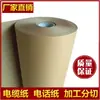 Papel Isolante para Cabos, Papel Isolante de Cor Natural, Papel Kraft 0,05/0,08/0,13mm, Fabricante, Preço, Corte Personalizado