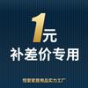 Enlace para Compensación de Diferencia de Envío, Oferta Especial para Compensación de Diferencia de Precio, Compra por 1 Yuan, Felpudo para el Hogar Hengai por 1 Yuan, Compensar la Diferencia de Precio