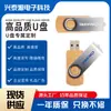 Memoria USB Giratoria de Madera Metálica del Fabricante Regalo Festivo Lista para Usar Disco de 4G8Gu Grabado Láser de Logo Memoria USB de Madera