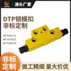 Hebilla de Bloqueo de Molde Amarilla de Alta Precisión No Estándar Dtp08A Accesorios para Moldes de Ferretería Hebilla de Molde de Alta Resistencia Abre Moldes de Máquina