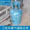 Estante para Tanque de Gas de Triciclo Bandeja Soporte para Botella de Gas Estante Lateral Colgante para Puesto de Comida Carrito de Snacks Gancho Soporte de Fijación