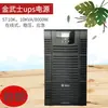 Jinwushi UPS Nobreak ST10KPLUS Máquina Integrada Online Bateria Embutida 10KVA 9KW