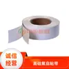 Cinta Auto-Adhesiva de Alto Contenido de Silicona, Cinta Adhesiva de Alta Temperatura, Cinta Ignífuga, Cinta Resistente al Calor y a Motores