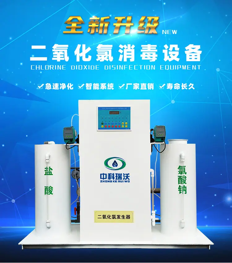 二氧化氯消毒设备改_01.jpg