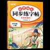 Libro de Práctica de Escritura Sincronizada en Idioma Chino para Grados 1-6, Primer Semestre, Edición de People's Education Press, Libro Estándar de Práctica Diaria
